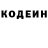Codein напиток Lean (лин) BOUH3333