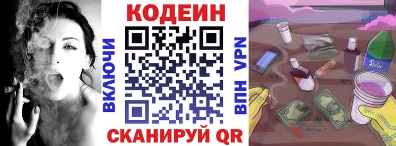Codein напиток Lean (лин)  Армянск 
